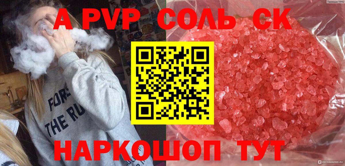 Альфа ПВП  Альфа ПВП СК  дарнет шоп  A PVP СК  Клин  Вход с VPN 