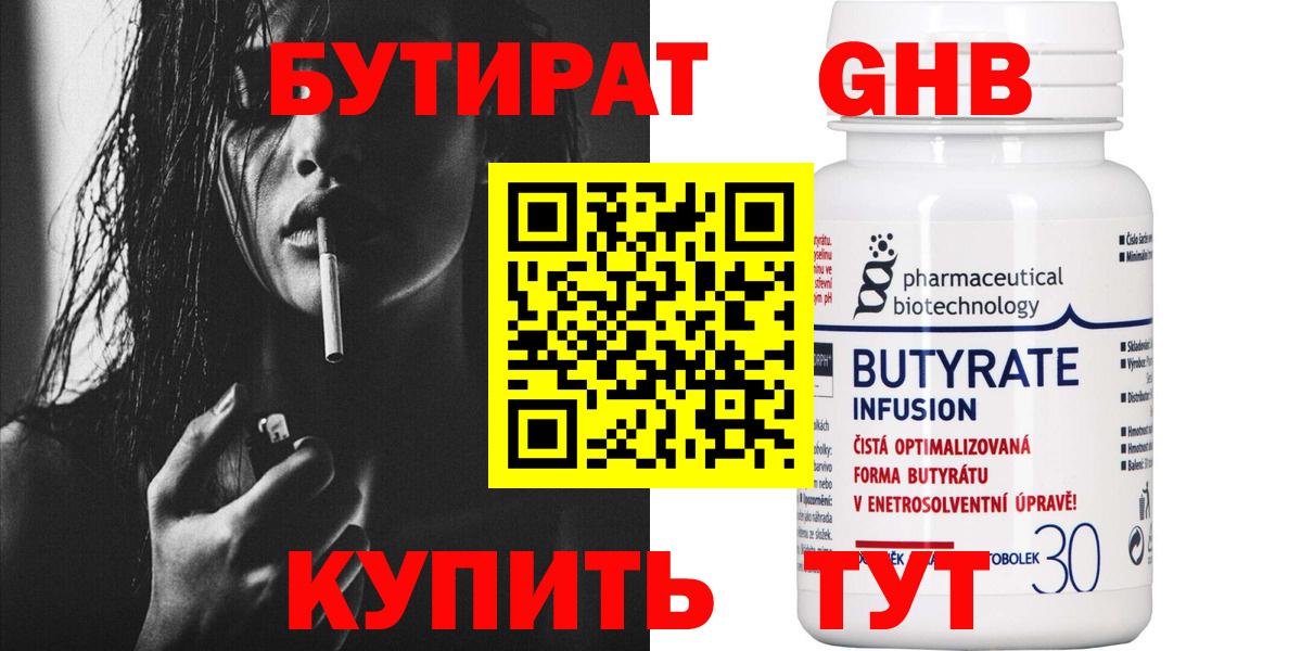 Клин  БУТИРАТ бутик  БУТИРАТ  Вход с VPN 