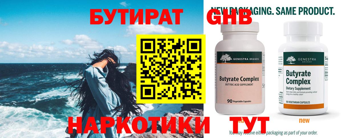Бутират буратино Клин