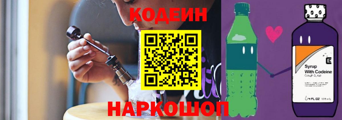 Кодеин Purple Drank Клин